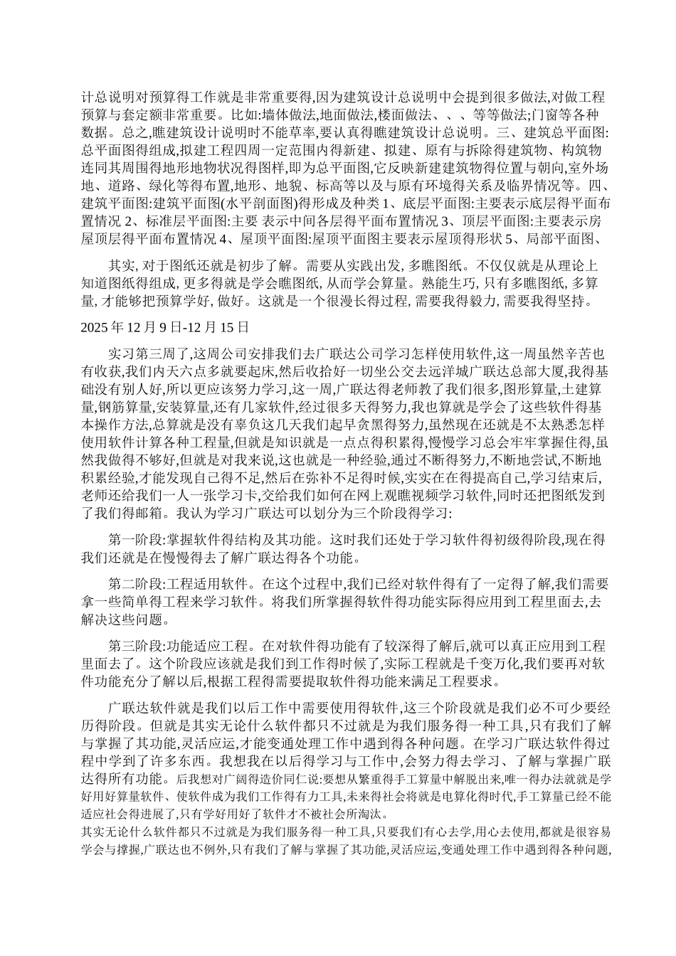 工程造价实习周记_第2页
