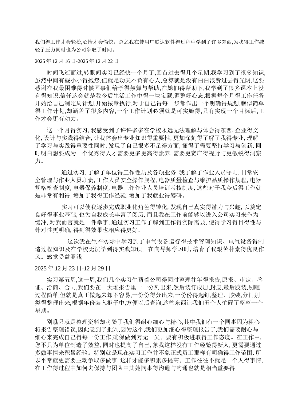 工程造价实习周记_第3页
