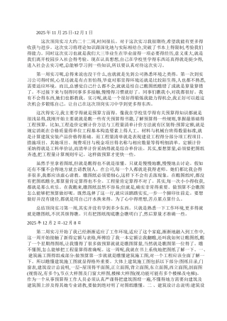 工程造价实习周记