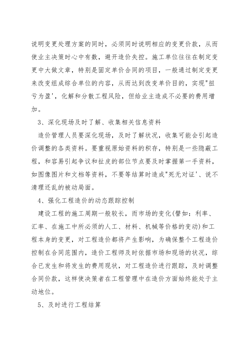 工程造价实施动态控制的方法_第2页