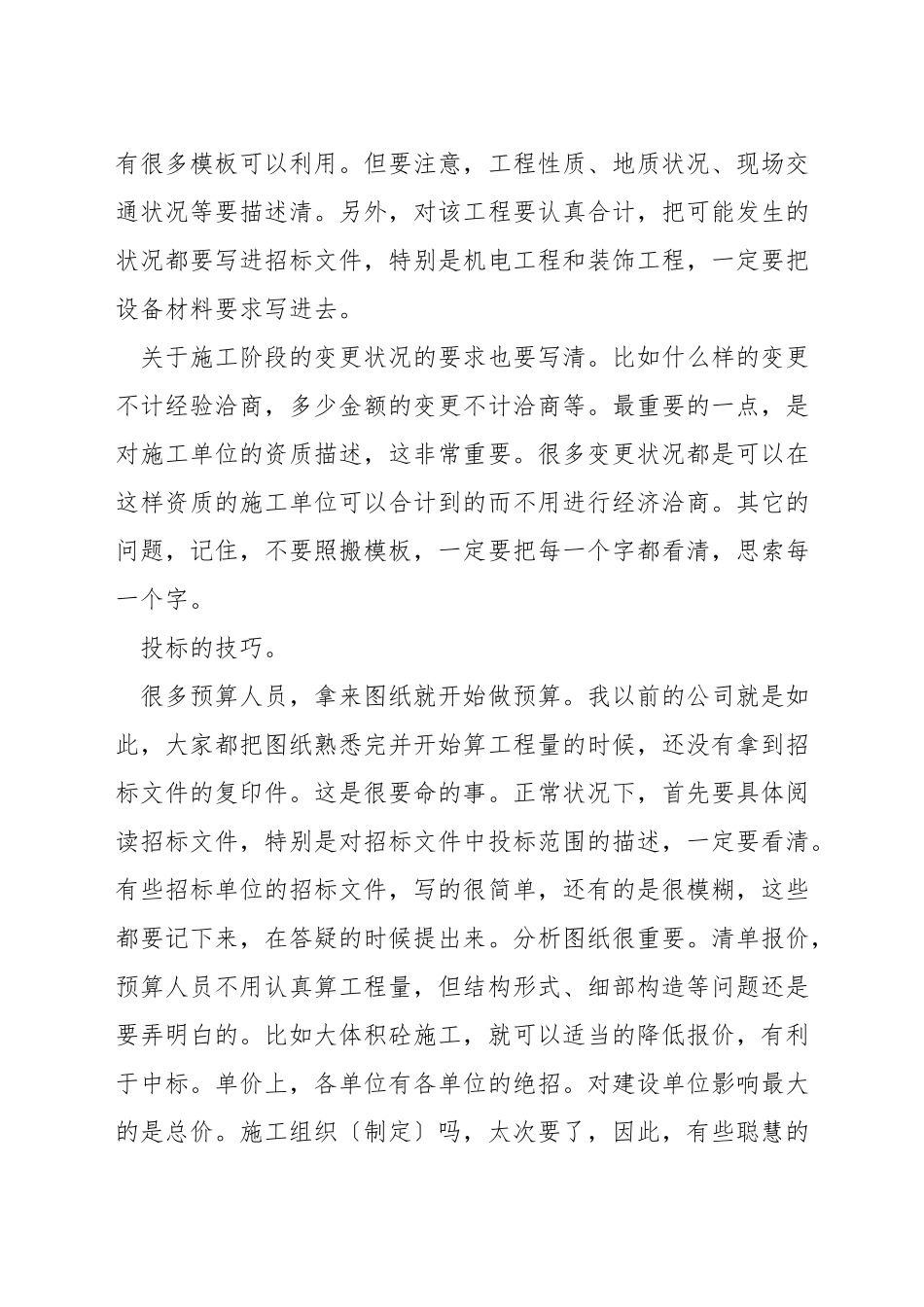 工程造价学习提升_第2页