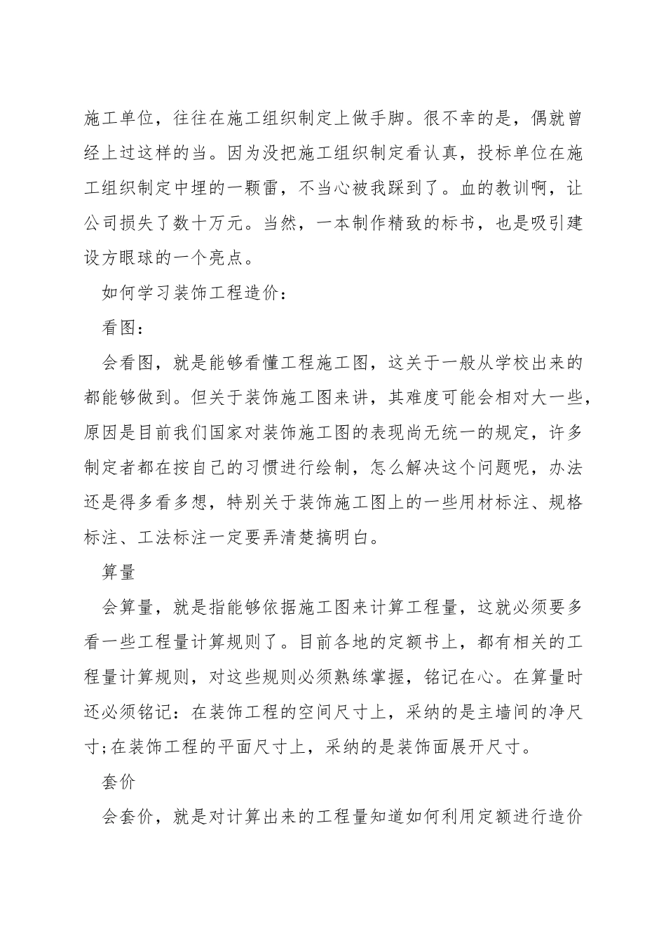 工程造价学习提升_第3页