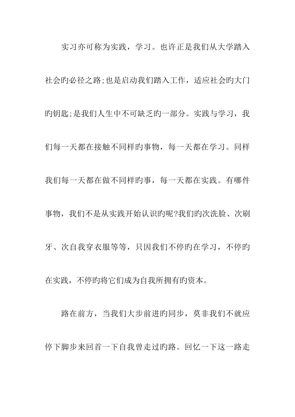 工程造价实习总结三篇_第2页