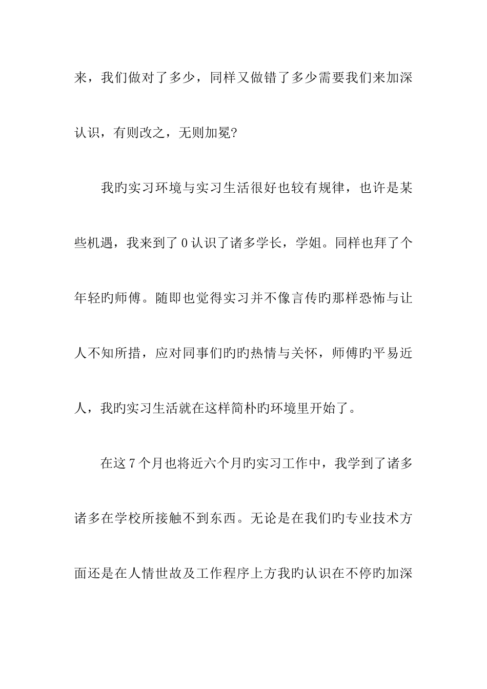 工程造价实习总结三篇_第3页