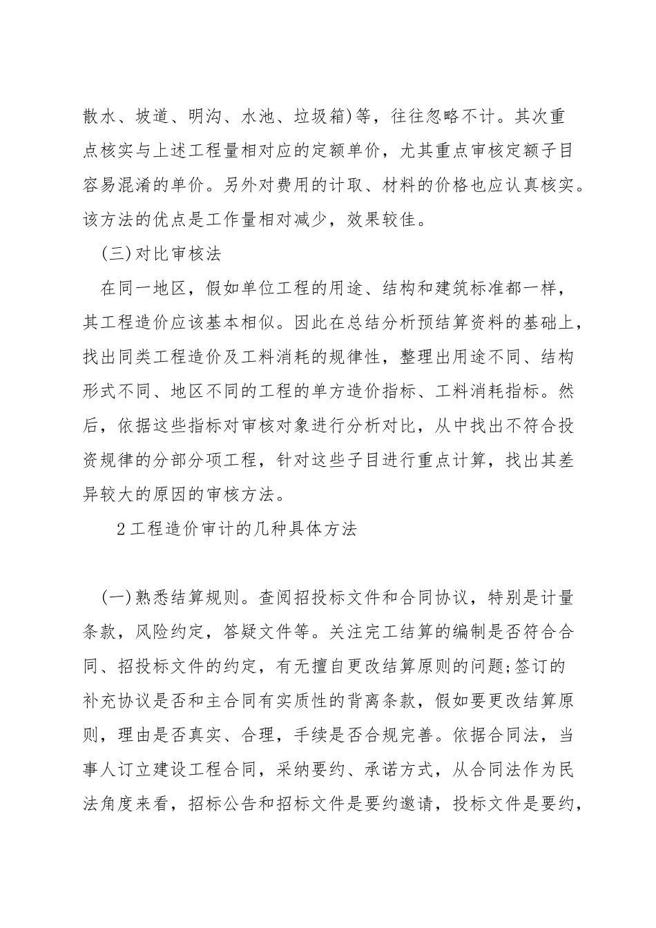 工程造价对审技巧_第2页