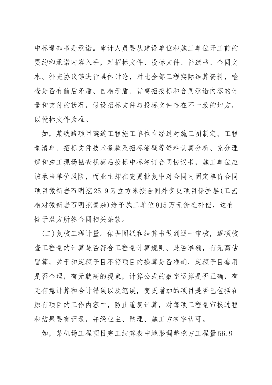 工程造价对审技巧_第3页