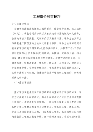 工程造价对审技巧
