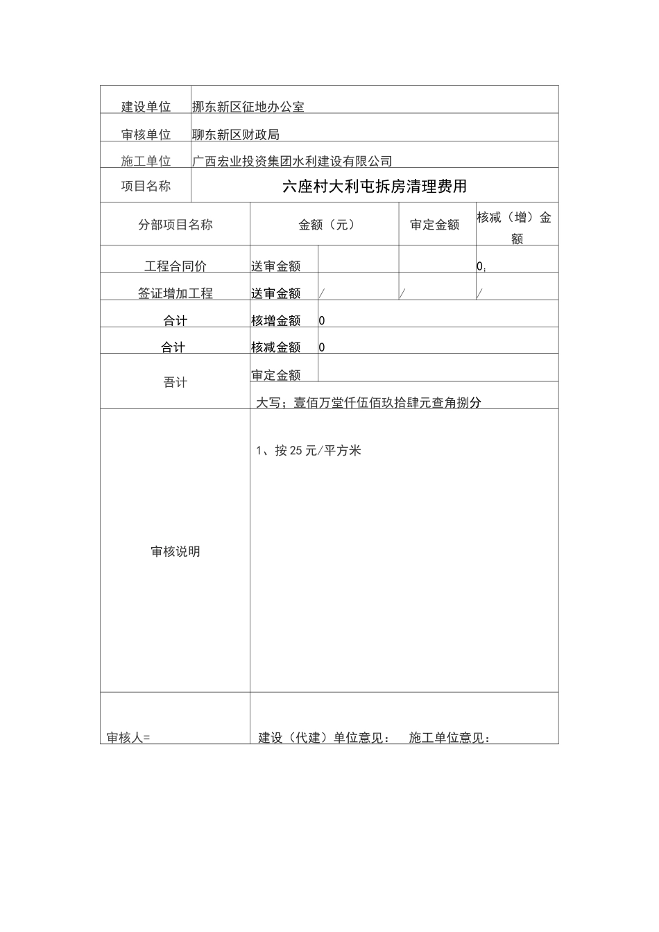 工程造价审核定案表_第2页