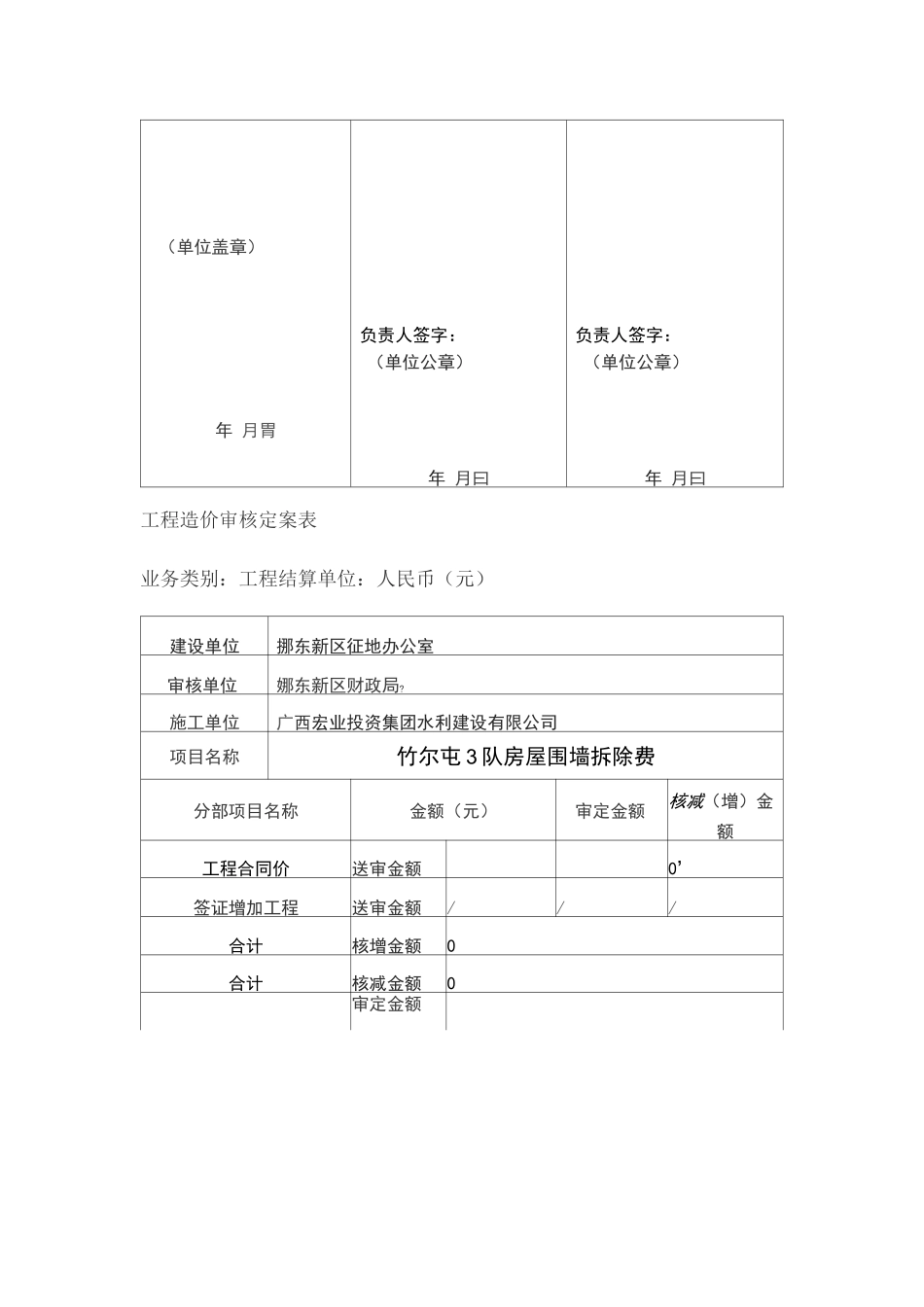 工程造价审核定案表_第3页