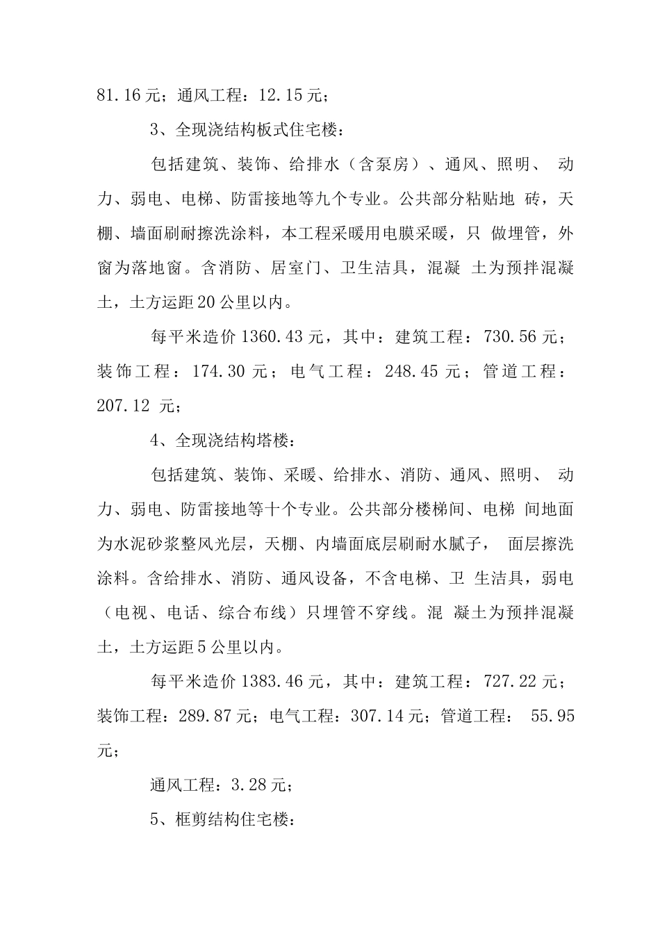 工程造价平米表_第2页