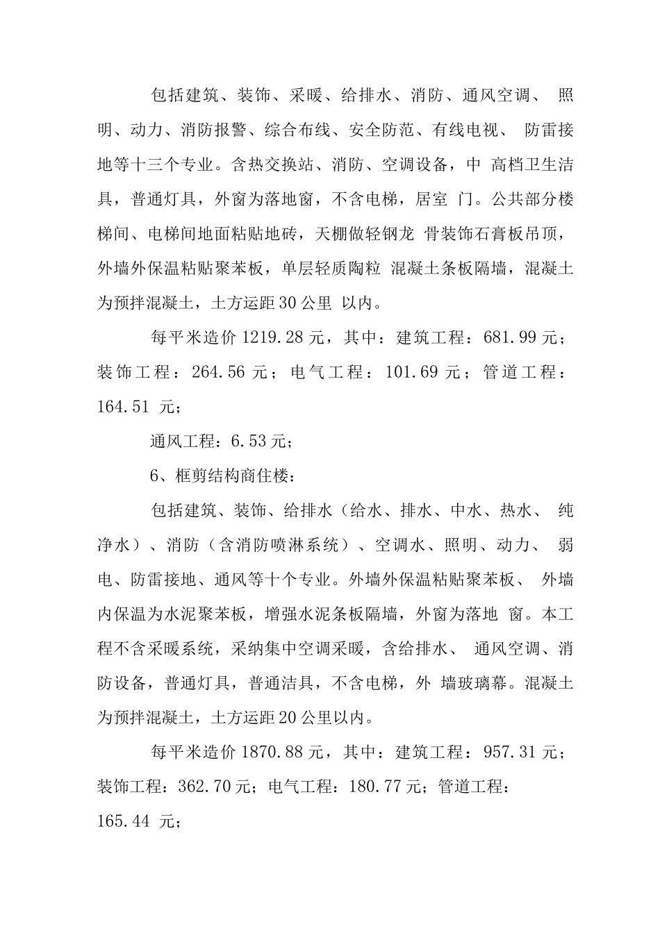 工程造价平米表_第3页