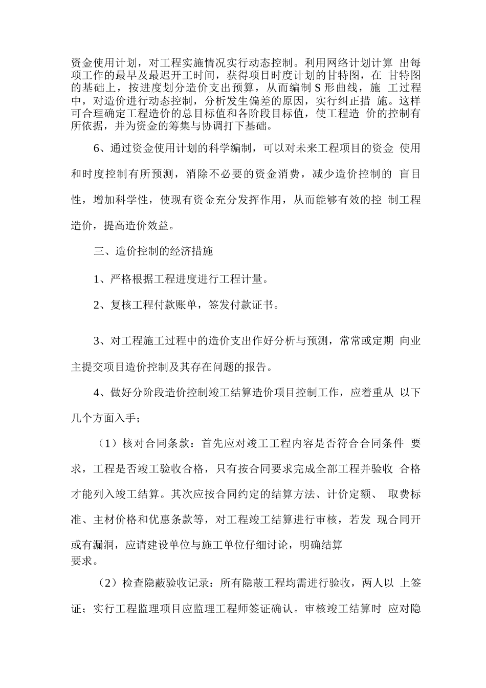 工程造价控制措施2_第2页