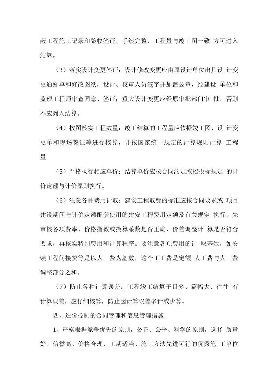 工程造价控制措施2_第3页