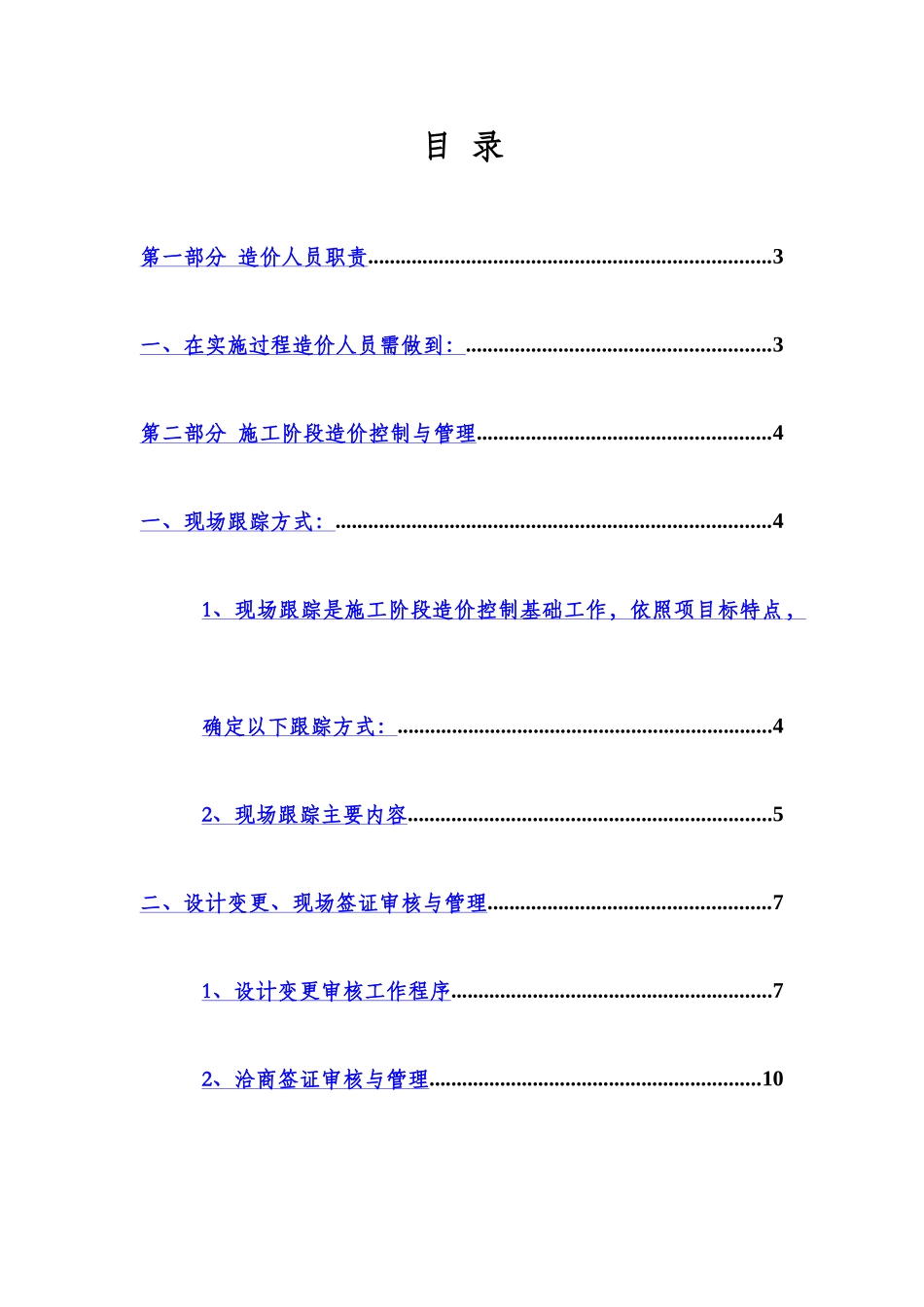 工程造价控制管理制度_第2页