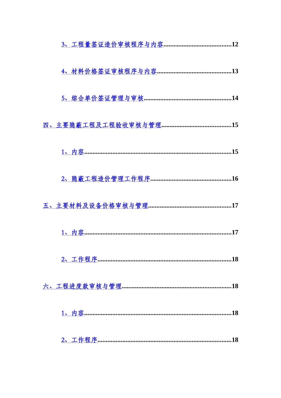 工程造价控制管理制度_第3页