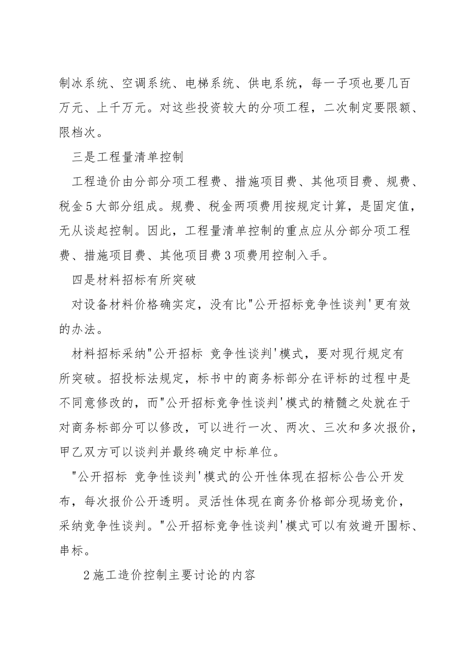 工程造价控制研究的主要方法_第2页