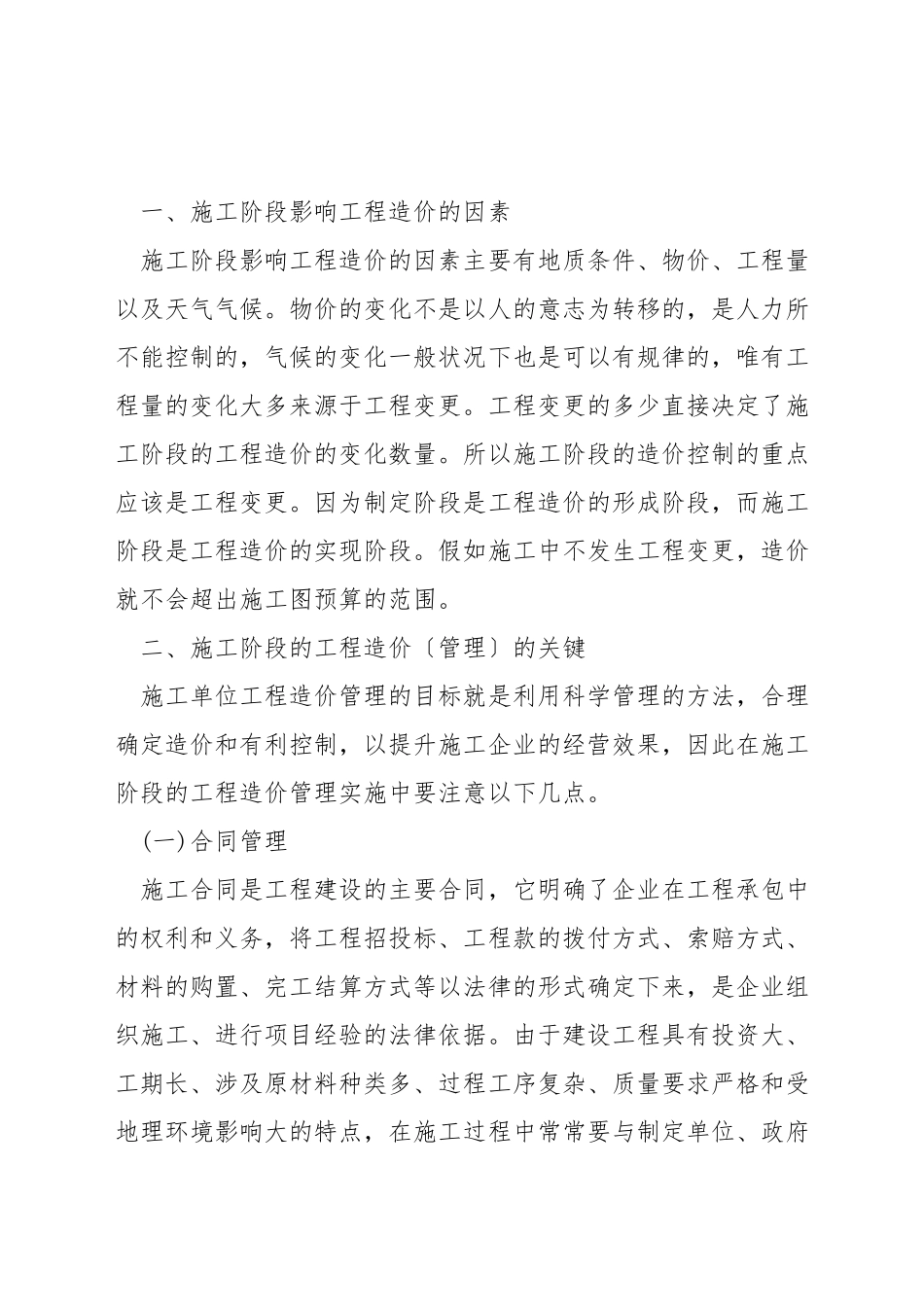 工程造价控制研究的主要方法_第3页