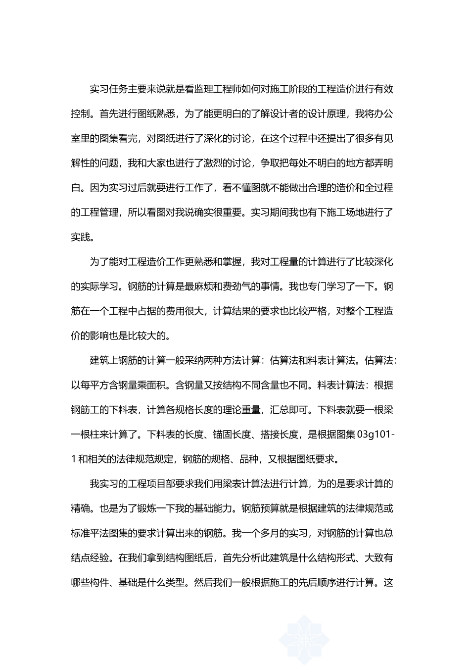 工程造价毕业实习总结-secret_第3页