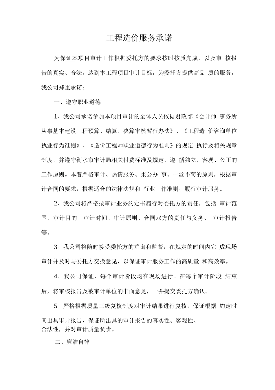 工程造价服务承诺_第1页