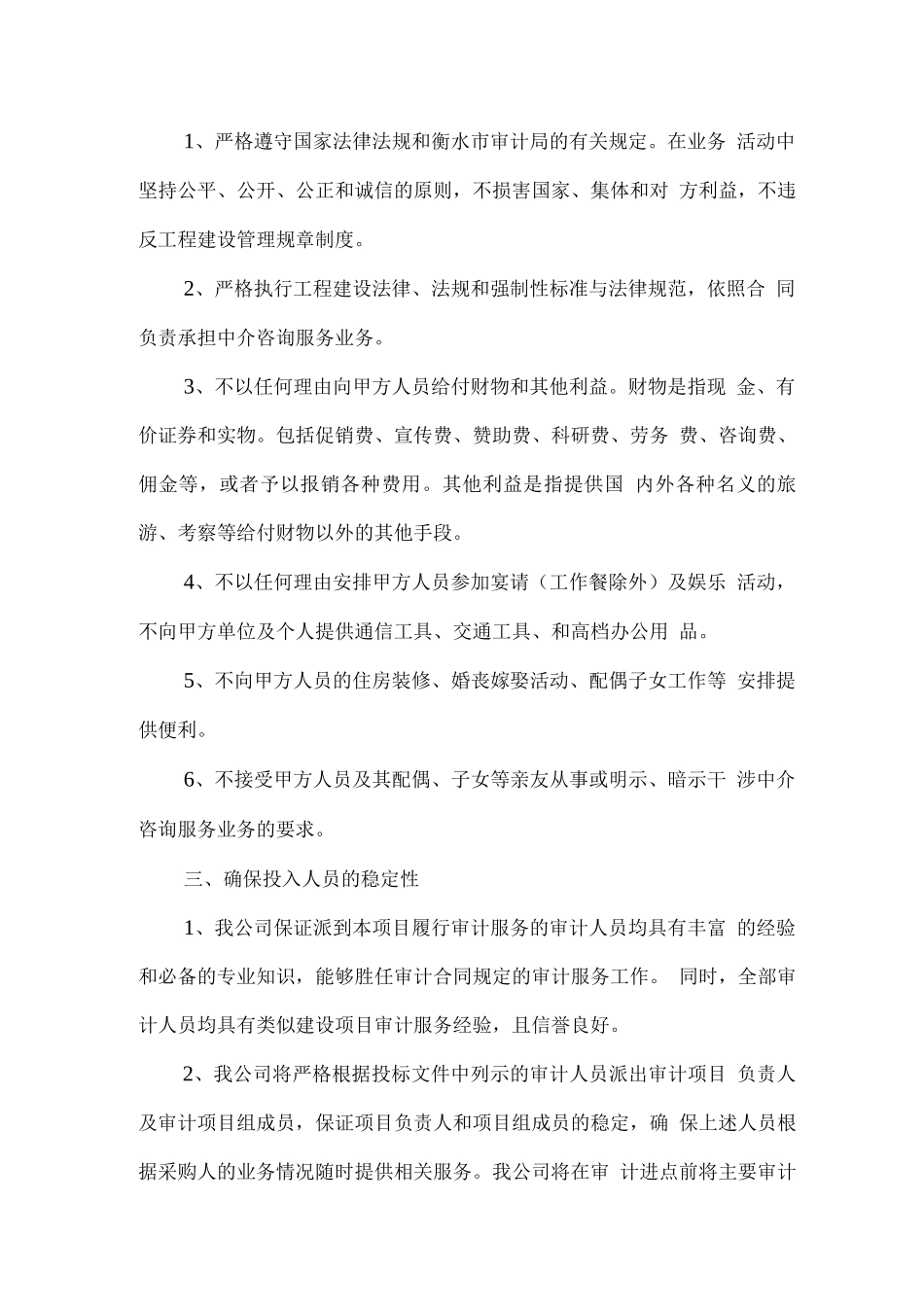 工程造价服务承诺_第2页