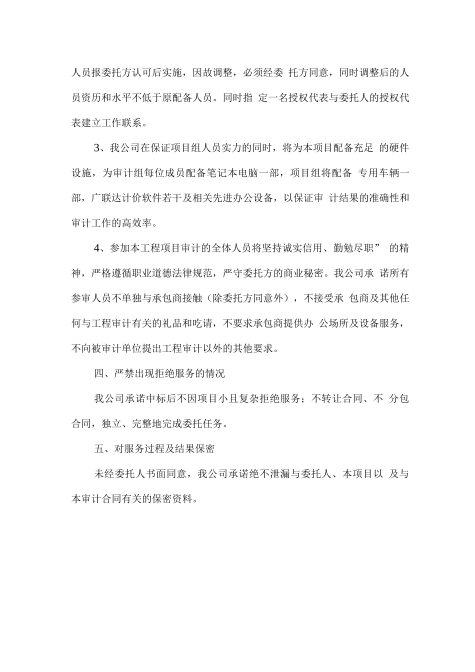 工程造价服务承诺_第3页