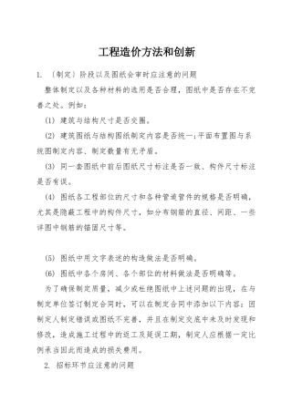 工程造价方法和创新