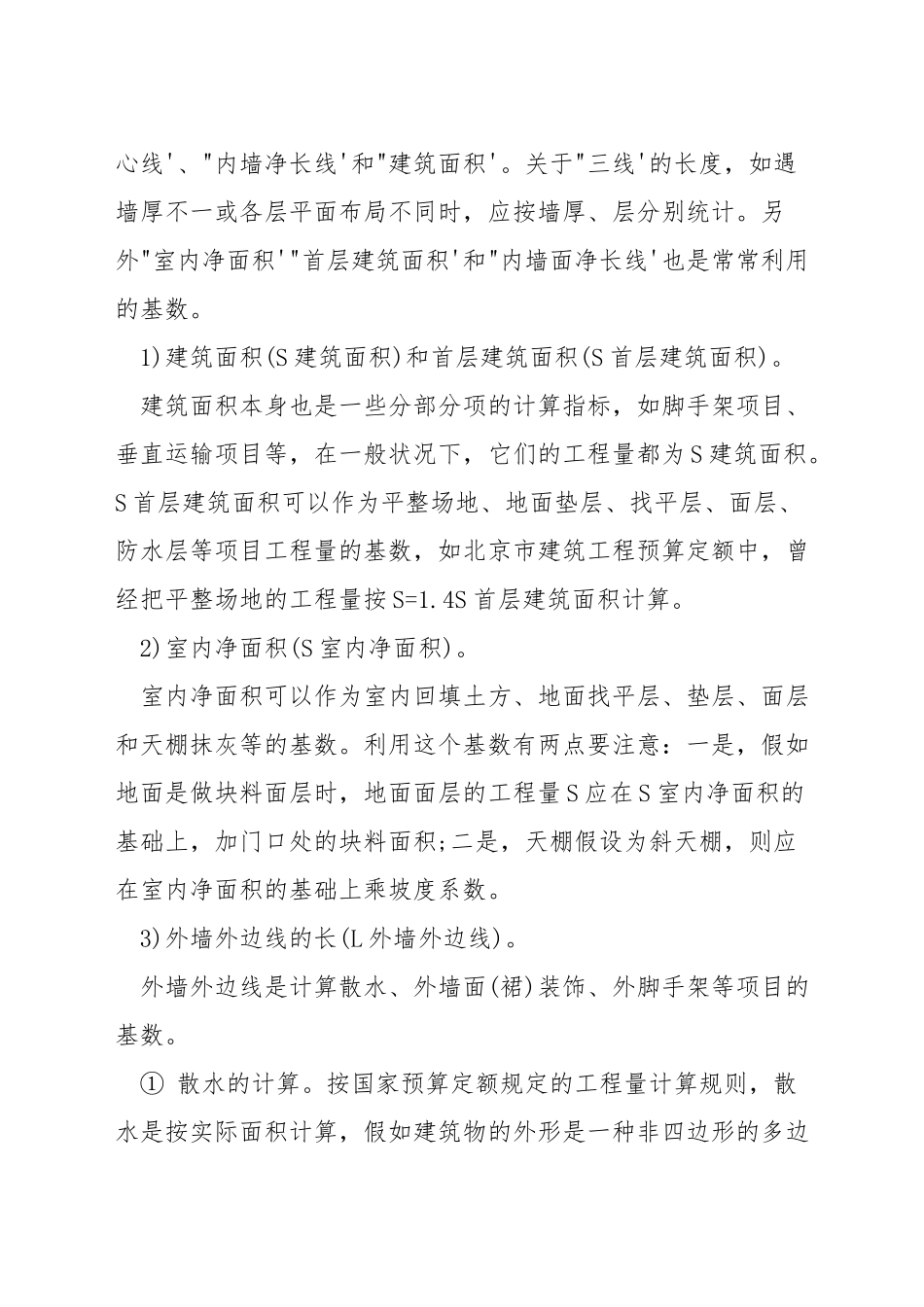 工程造价算量技巧_第2页