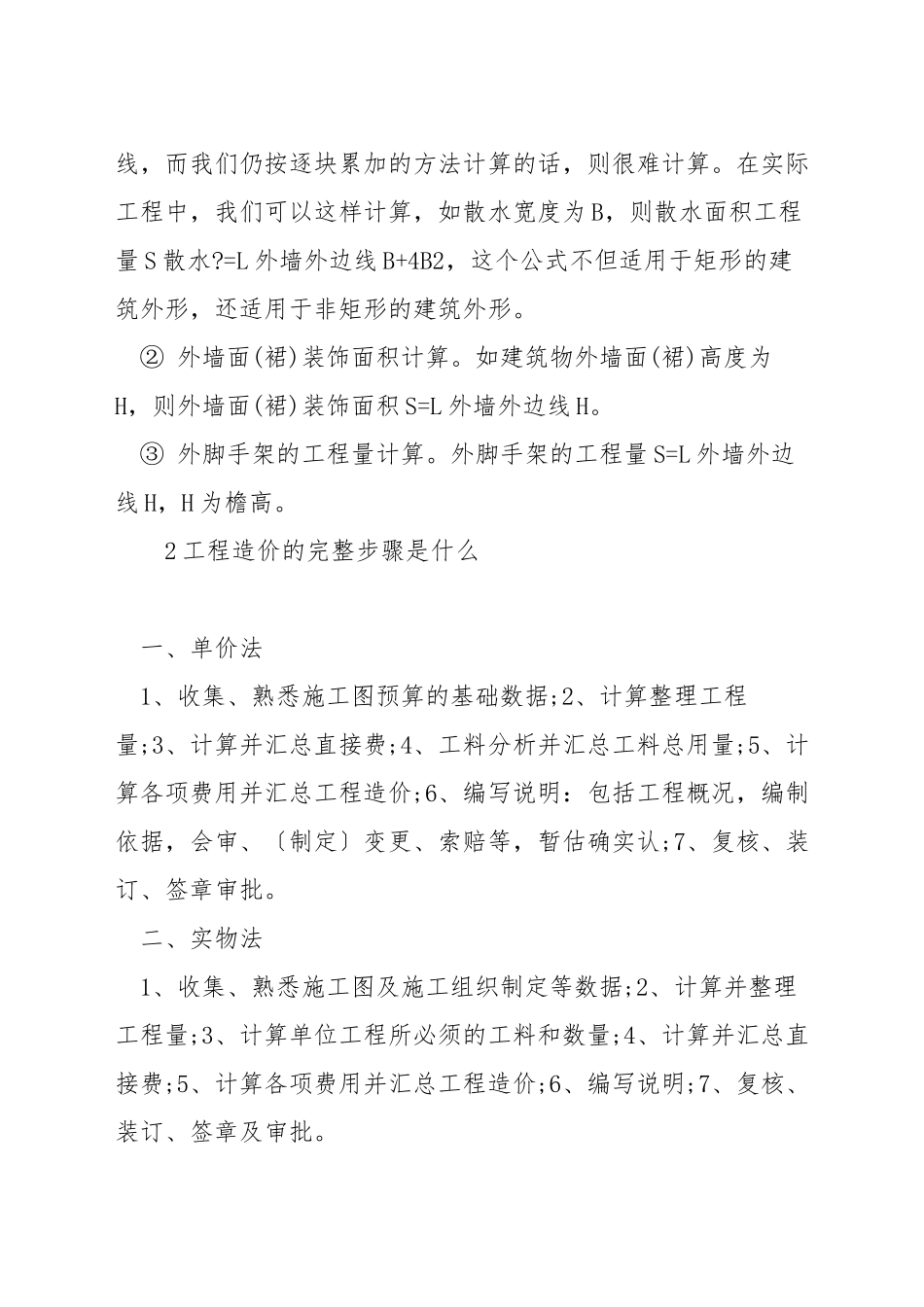 工程造价算量技巧_第3页