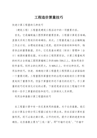工程造价算量技巧