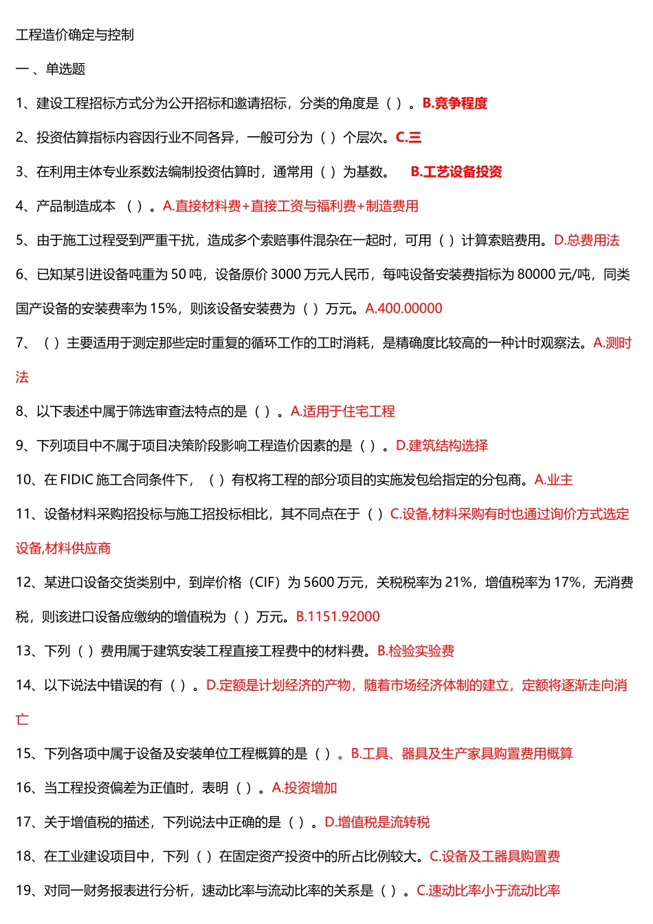 工程造价确定与控制_第2页