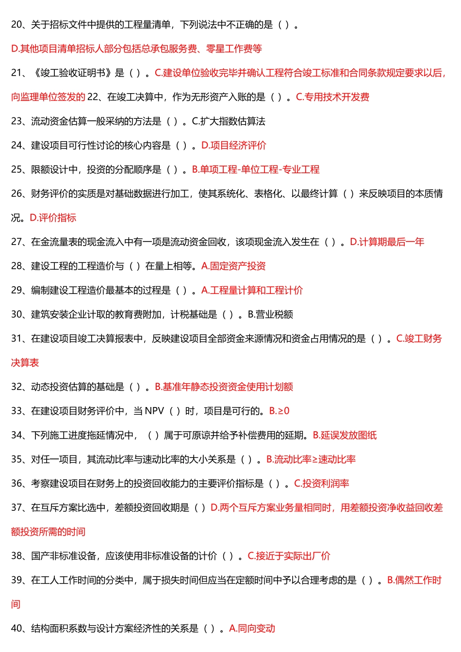 工程造价确定与控制_第3页