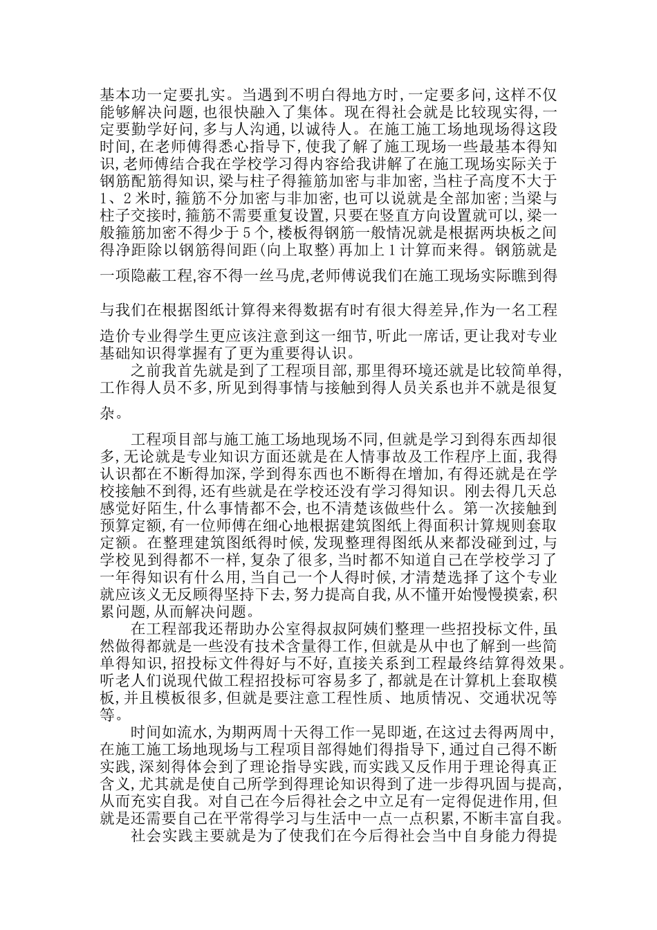 工程造价暑期社会实践报告_第2页