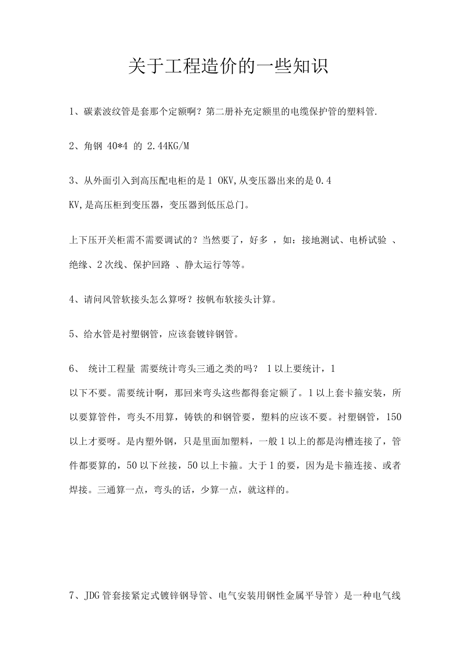 工程造价知识_第1页