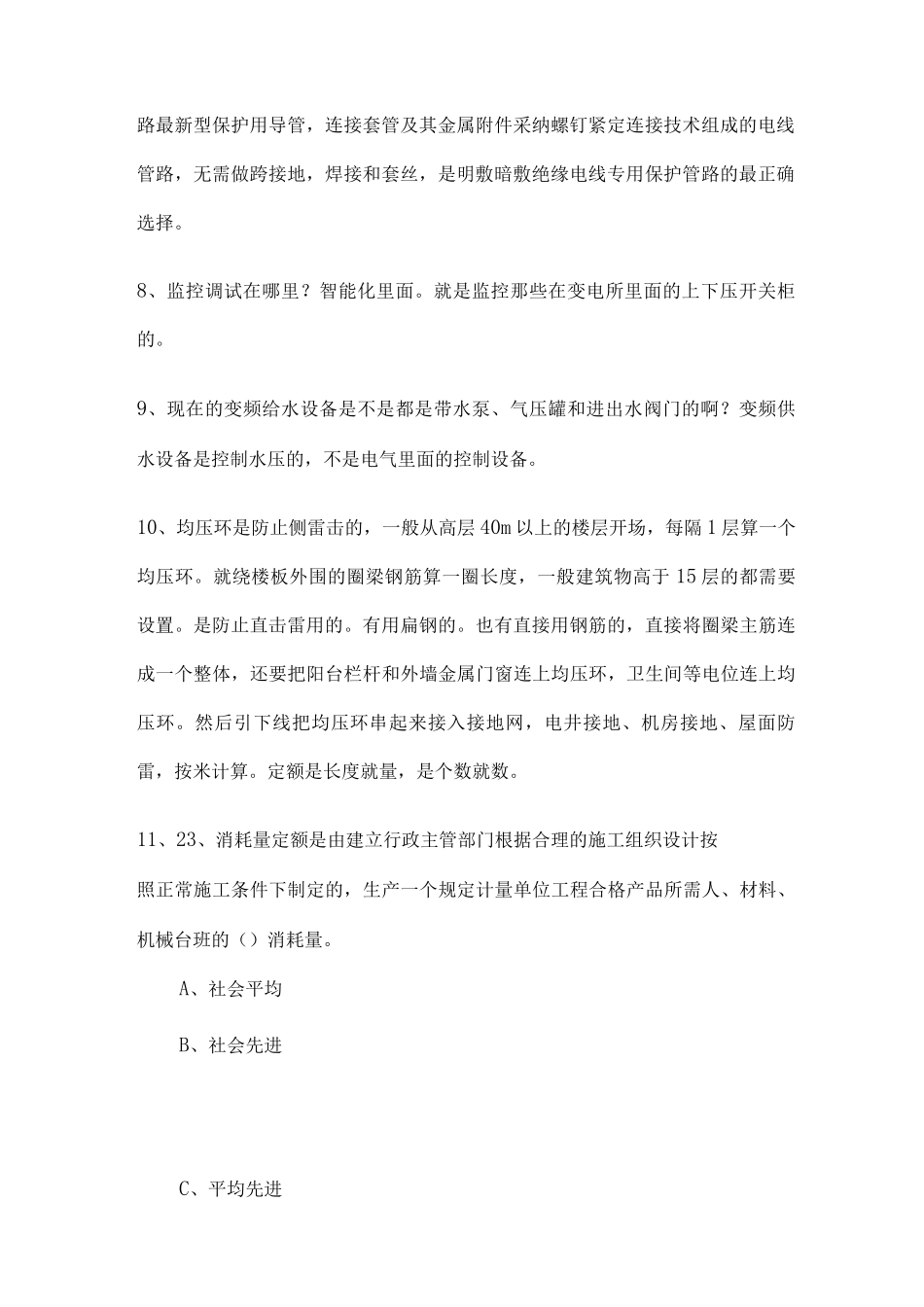 工程造价知识_第2页