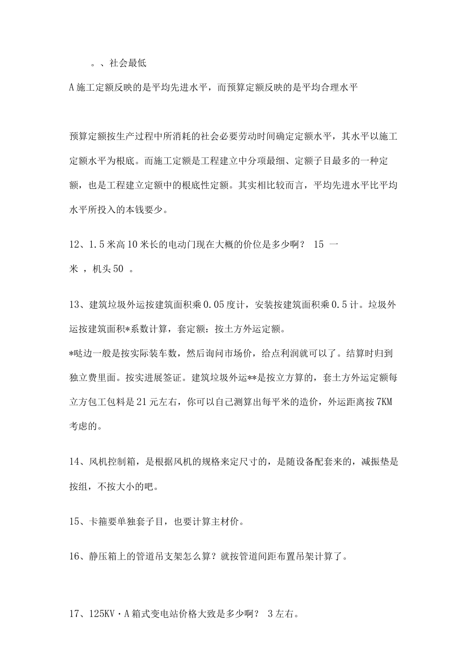 工程造价知识_第3页