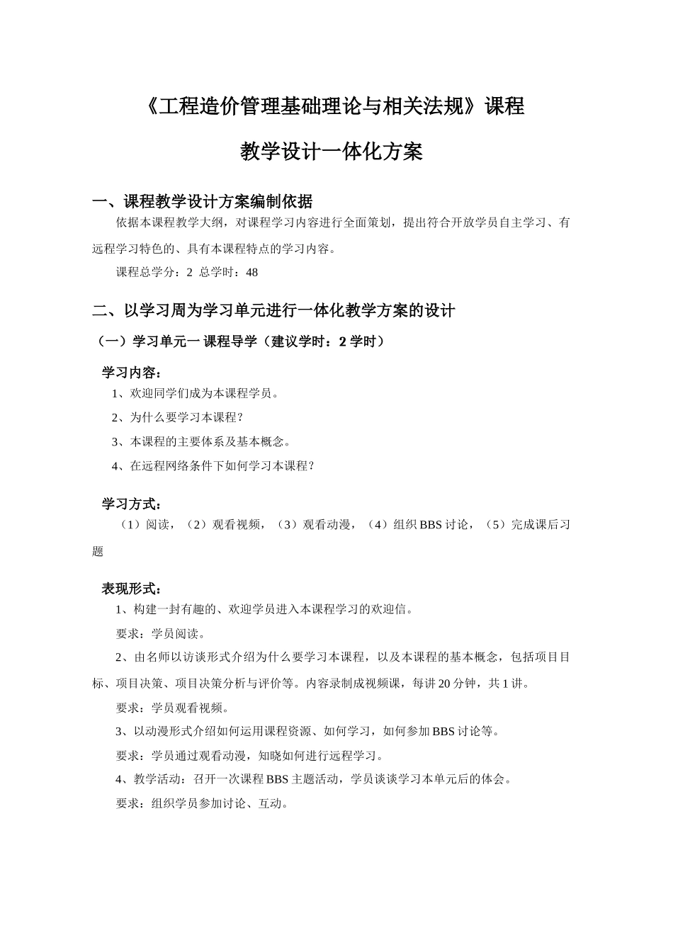 工程造价管理基础理论与相关法规》课程教学设计方案_第1页