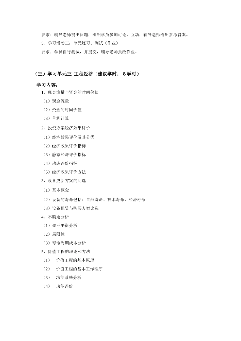 工程造价管理基础理论与相关法规》课程教学设计方案_第3页