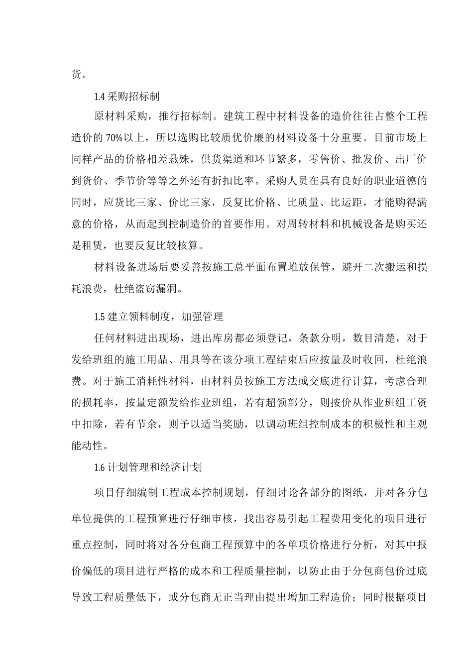 工程造价管理及成本控制措施_第2页