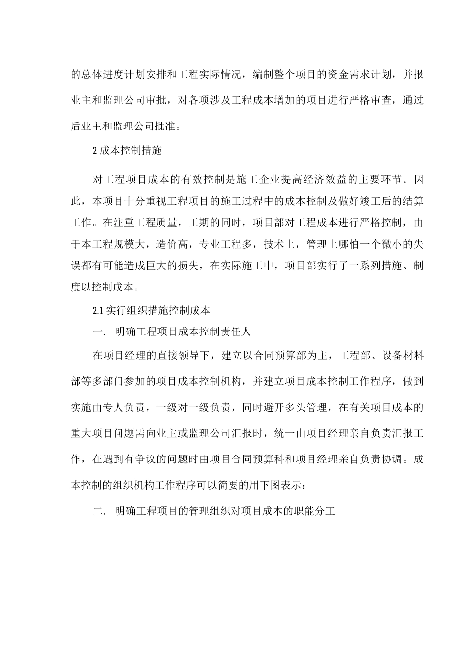 工程造价管理及成本控制措施_第3页