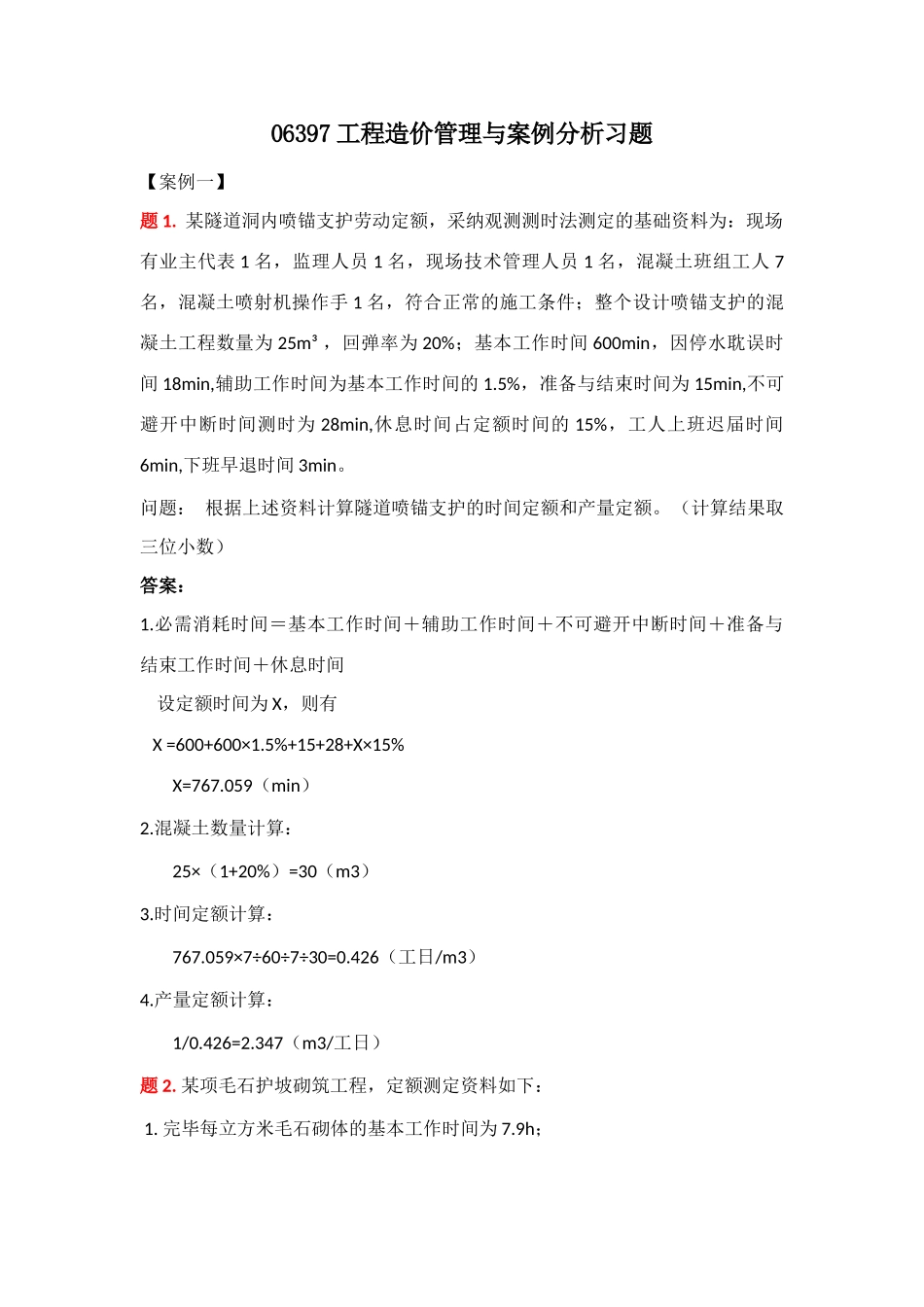 工程造价管理与案例分析_第1页