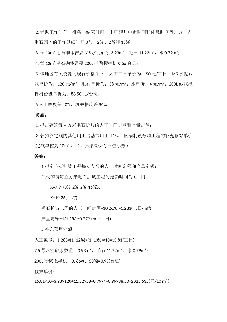 工程造价管理与案例分析_第2页