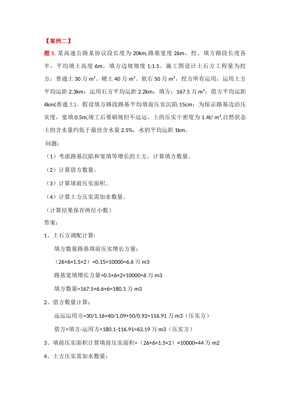 工程造价管理与案例分析_第3页