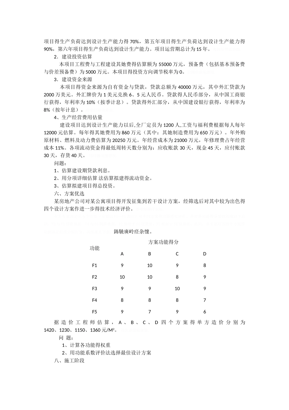 工程造价管理复习重点_第3页