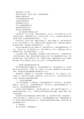 工程造价管理复习重点