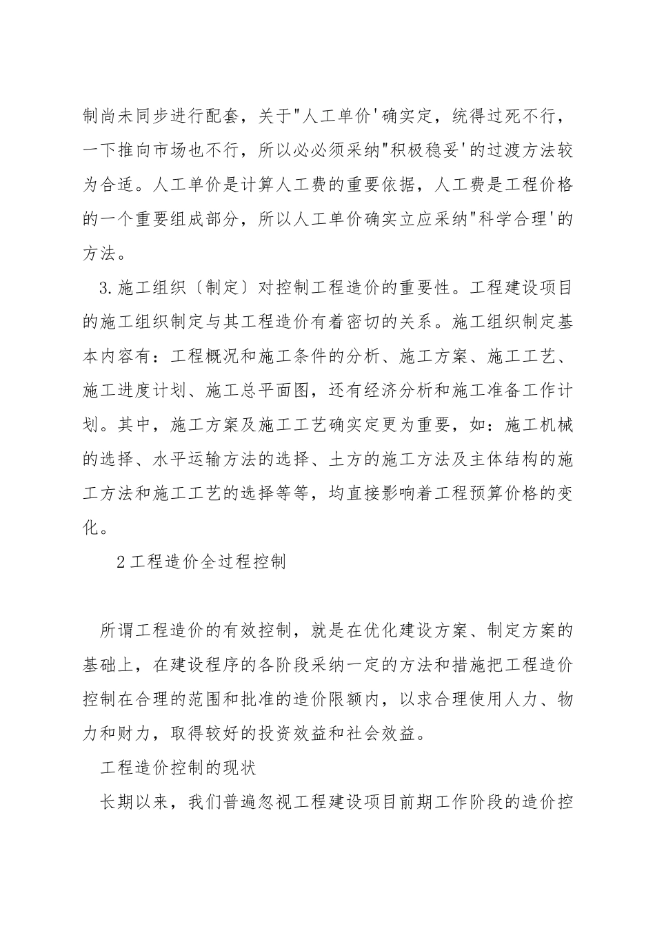 工程造价管理方法_第2页