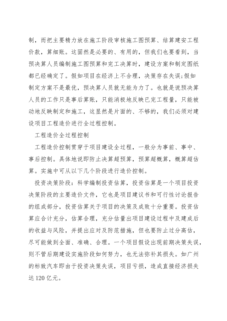 工程造价管理方法_第3页