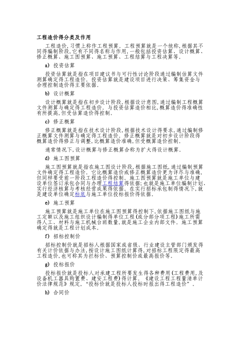 工程造价的分类及作用_第1页