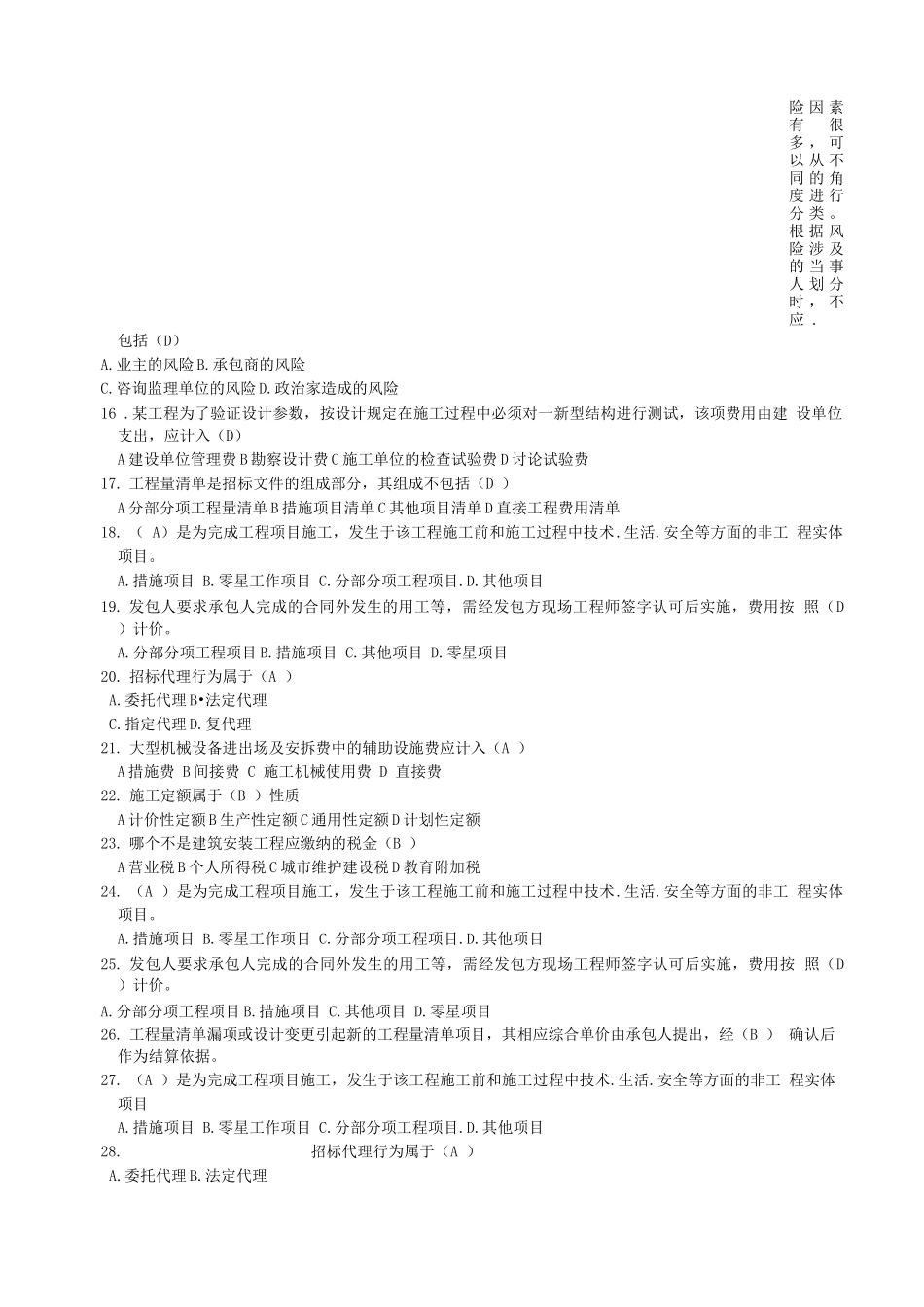 工程造价管理复习题及答案_第2页