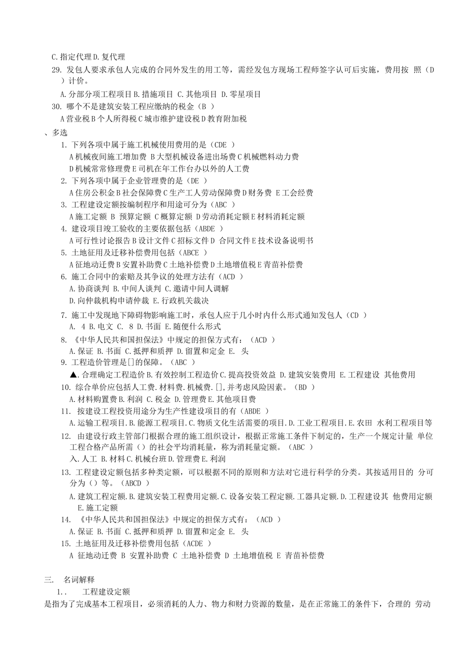 工程造价管理复习题及答案_第3页