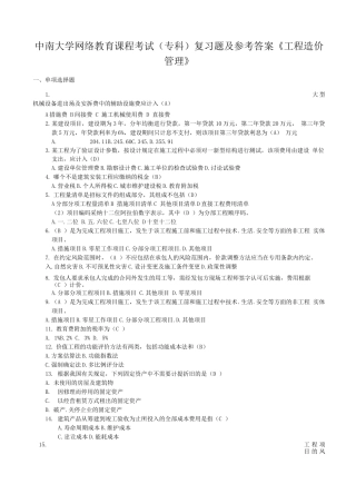 工程造价管理复习题及答案
